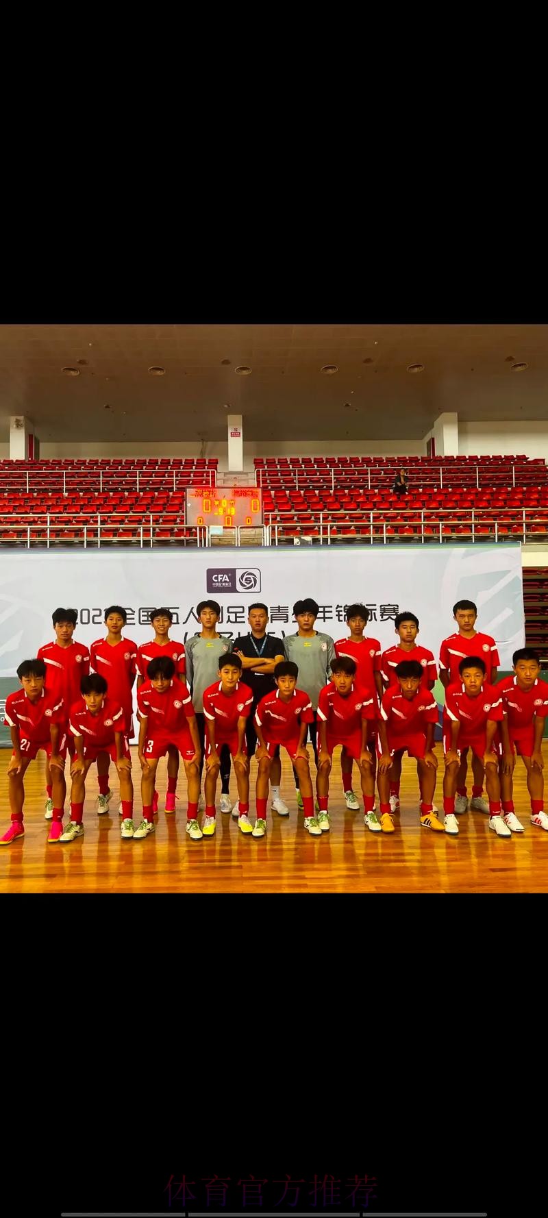 2024五人制足球青少年锦标赛（男子U15）在东营落幕