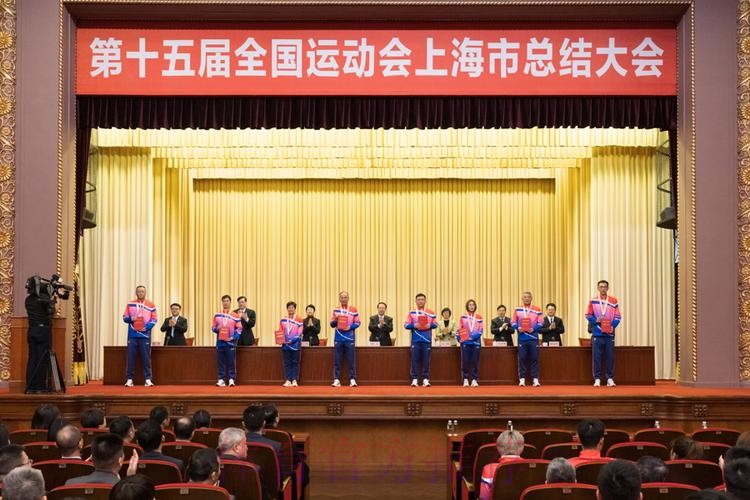 十五运会上海总结大会召开