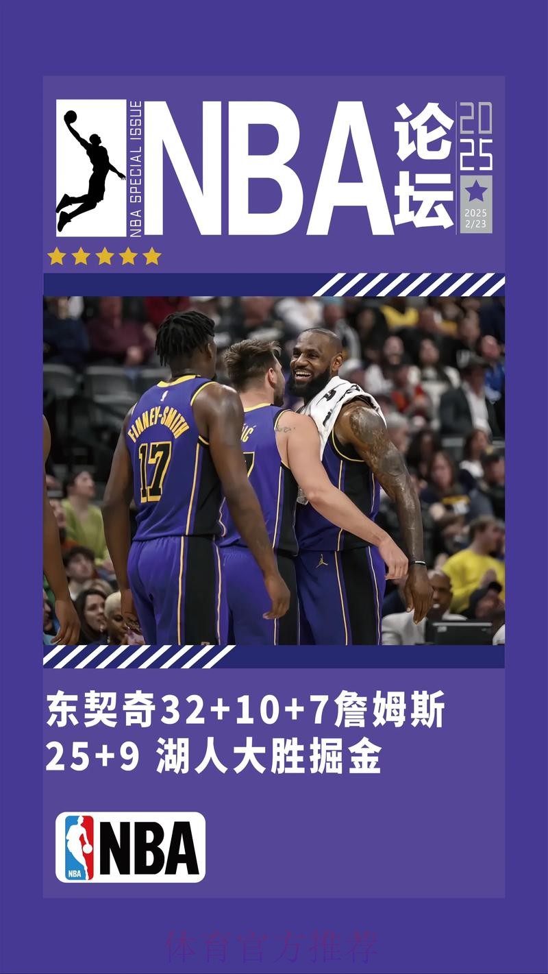 湖人发布对阵猛龙终场海报：终结两连败，战绩升至25胜16负